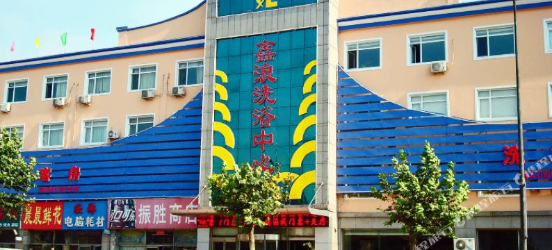 大连鑫浪洗浴中心客房部图片