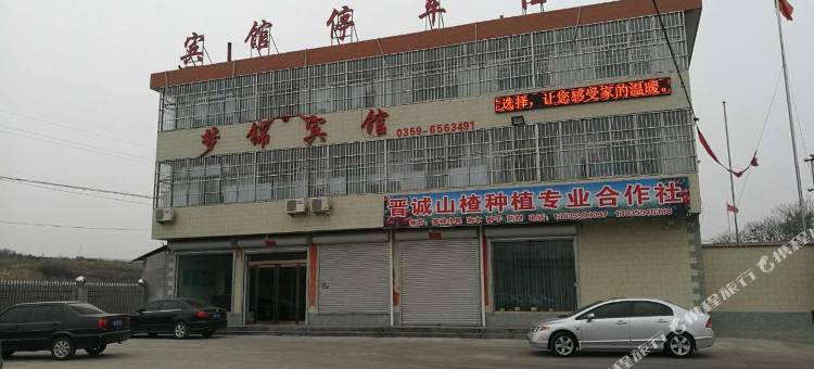 绛县梦锦宾馆图片