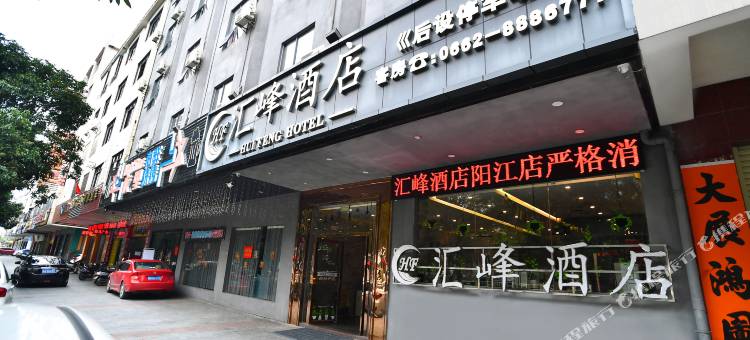 汇峰酒店(百利广场店)图片