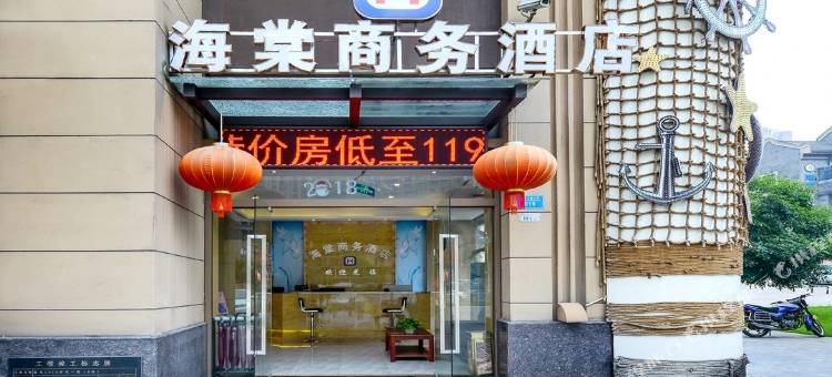海棠商务酒店(重庆洋人街店)图片
