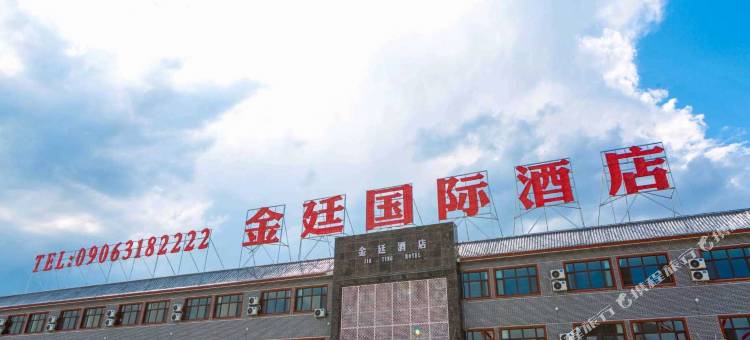 北屯金廷国际酒店图片