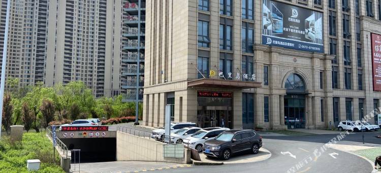 海宁巴里岛酒店图片