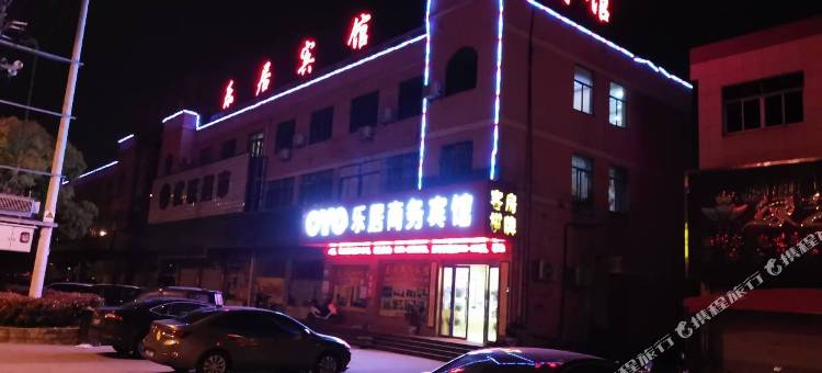 慈溪乐居商务宾馆图片