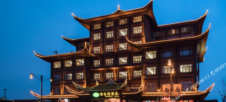 维也纳酒店(重庆秀山火车站店)图片