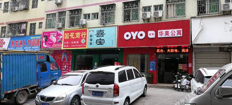 惠州华美公寓图片