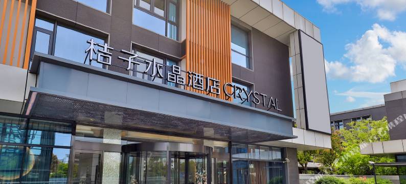 桔子水晶上海宝山大场酒店图片