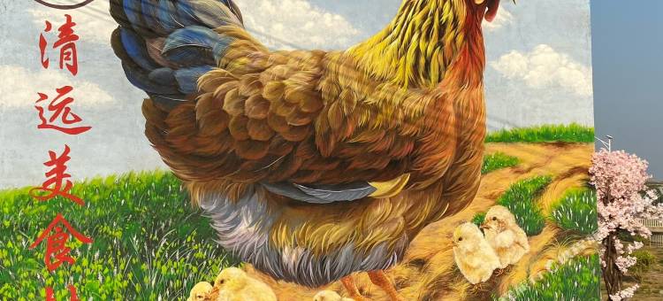 清远时常来民宿图片