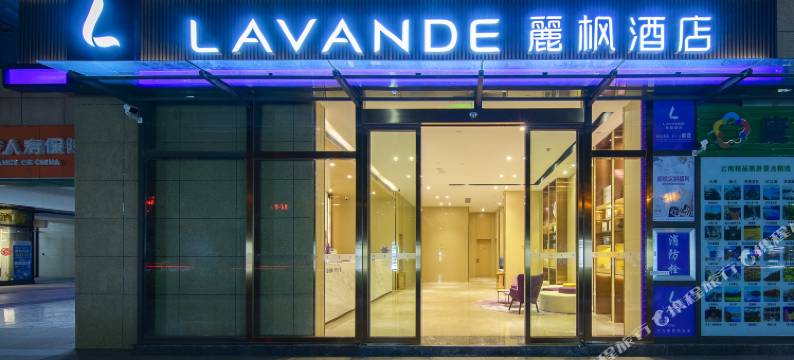 麗枫酒店(昆明火车站店)图片