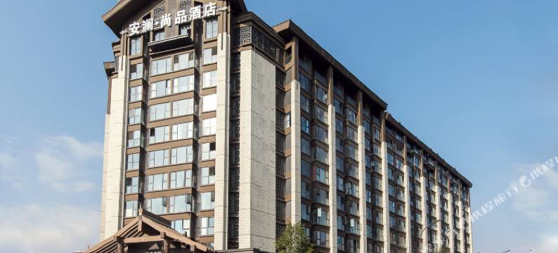 云枫涧·安澜尚品酒店(都江堰融创乐园店)图片