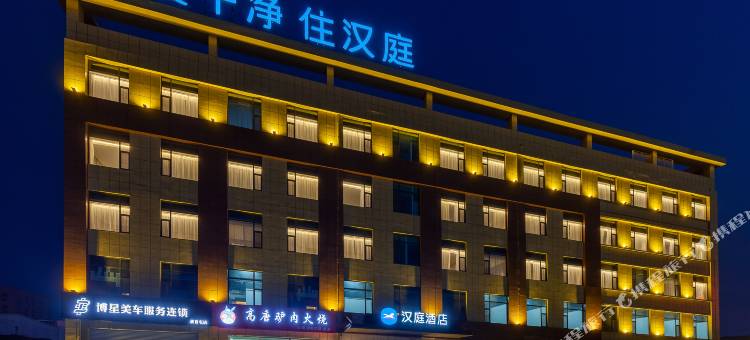 汉庭酒店(聊城开发区辽河路店)图片