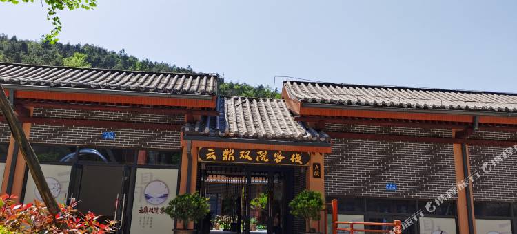 重庆云鼎双院客栈图片