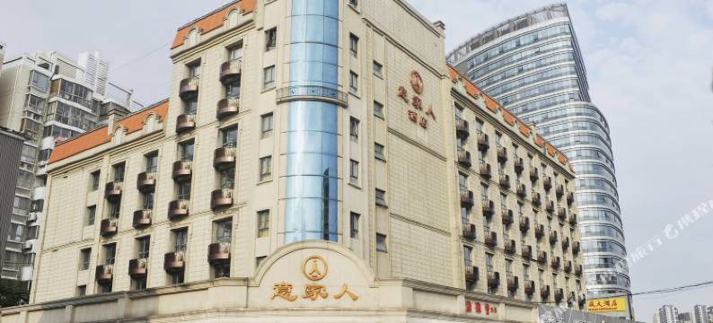 上海意家人酒店图片