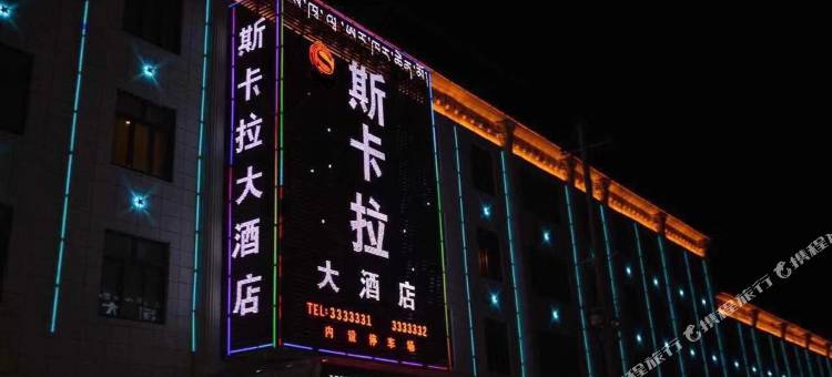 那曲斯卡拉大酒店图片