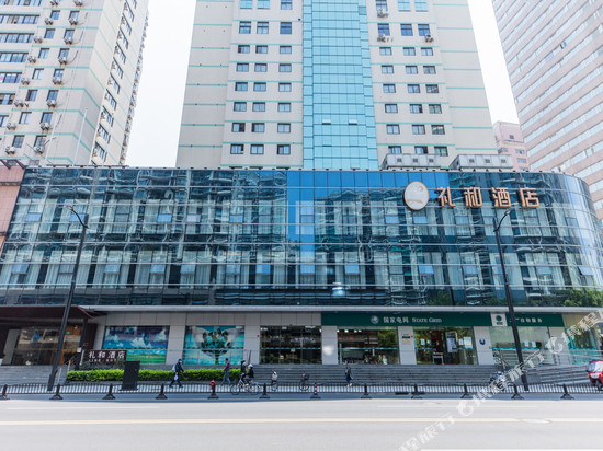上海礼和酒店(徐家汇地铁站店)