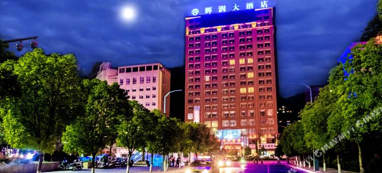 陇南辉润大酒店图片