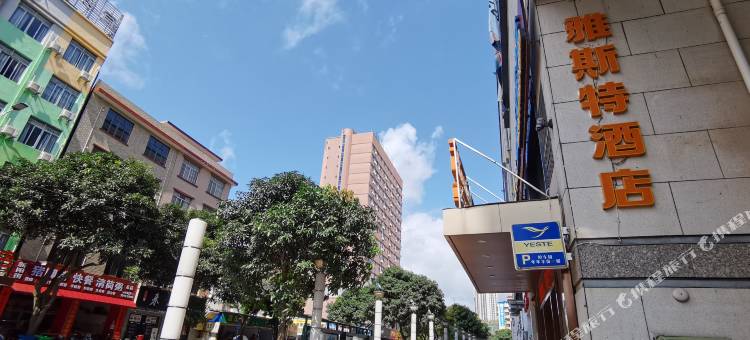 雅斯特酒店(钦州年年丰广场店)图片