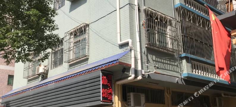 爱在·鸿运旅馆(元芬地铁站店)图片