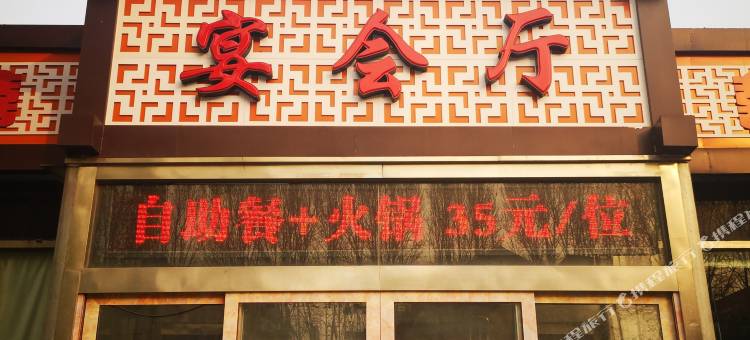 辉县大酒店图片
