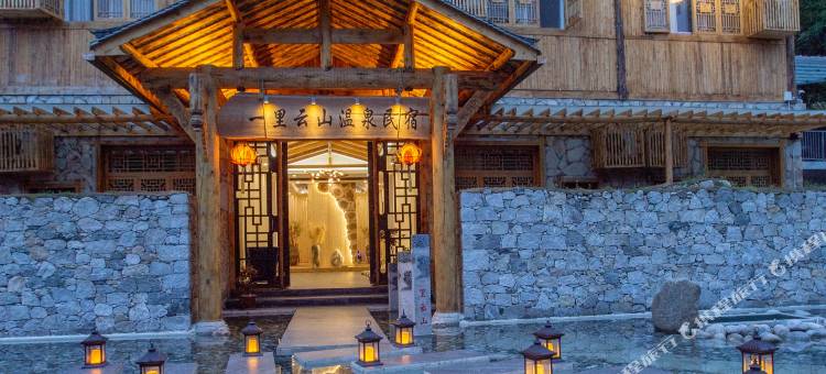 木林森·一里云山温泉民宿图片