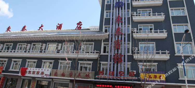 长白东泰宾馆图片