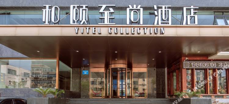 和颐至尚酒店(连云港盐河巷苏宁广场店)图片