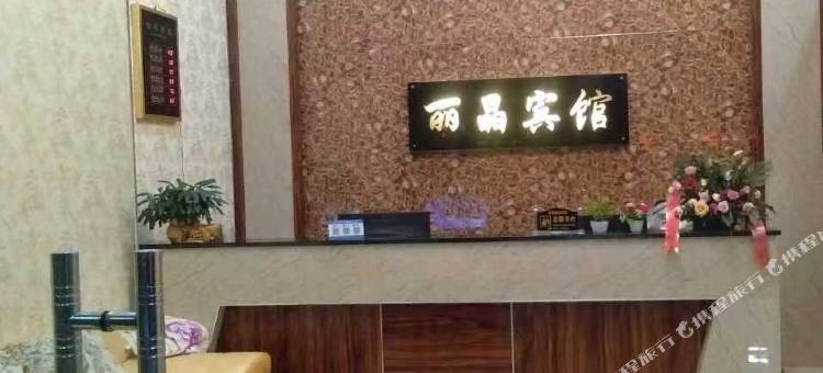 富宁丽晶宾馆图片