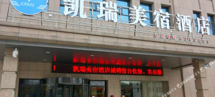 宜城凯瑞美宿酒店图片