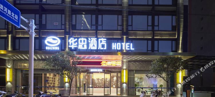 会理华忠酒店图片