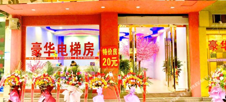 曲靖36度8主题酒店图片