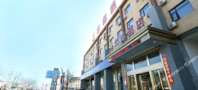 北京宋都酒店图片