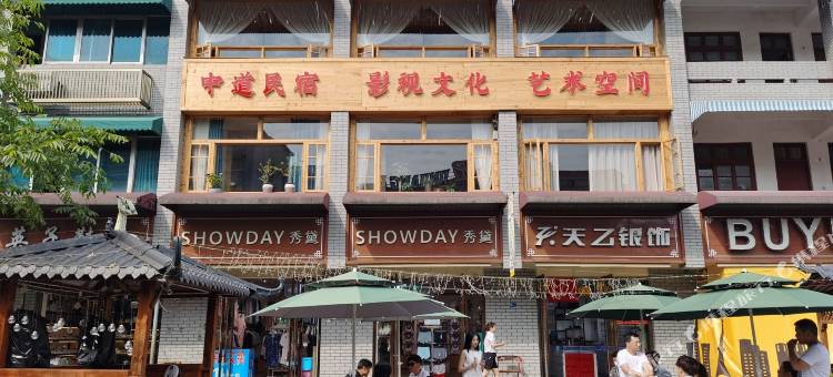 横店中道民宿图片