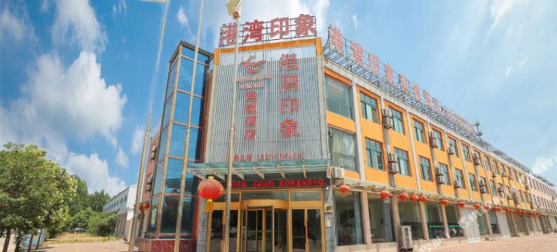 邹城港湾印象连锁酒店图片