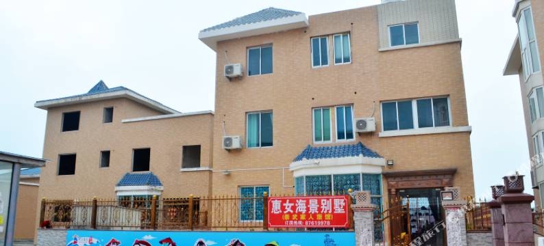 惠安惠女海景别墅图片