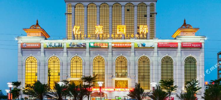 文昌亿嘉国际大酒店图片