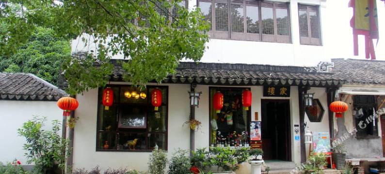 同里楼家木米女客栈图片