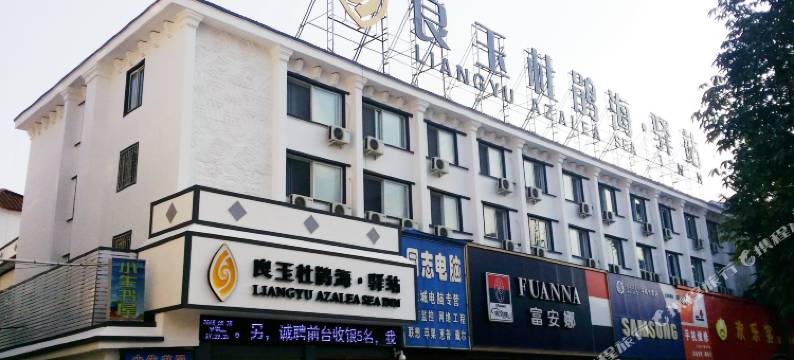 栾川良玉杜鹃海驿站图片