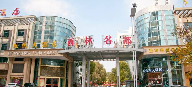 宣城壹加壹假日酒店图片