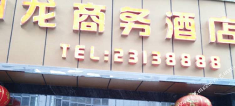 坤龙商务酒店(乐至县政府店)图片