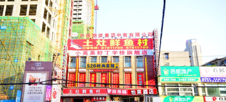 怡莱酒店(武汉丁字桥店)图片