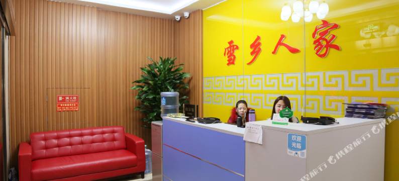 崇礼雪乡人家快捷宾馆(庆典广场店)图片