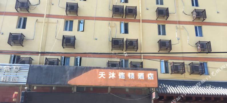 天沐连锁酒店(北京苹果园店)图片