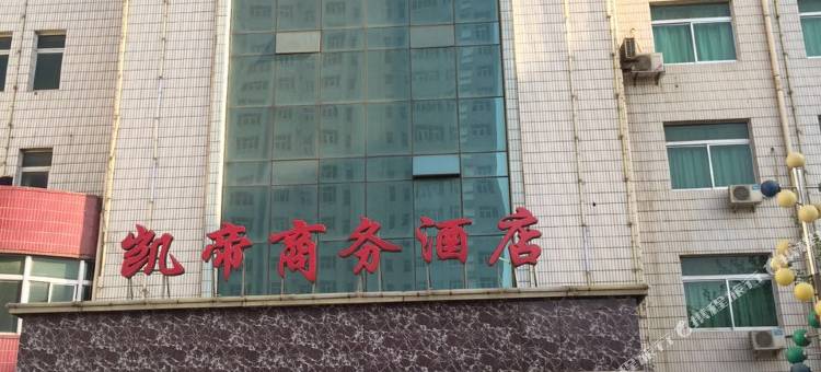 渭南凯帝商务酒店图片