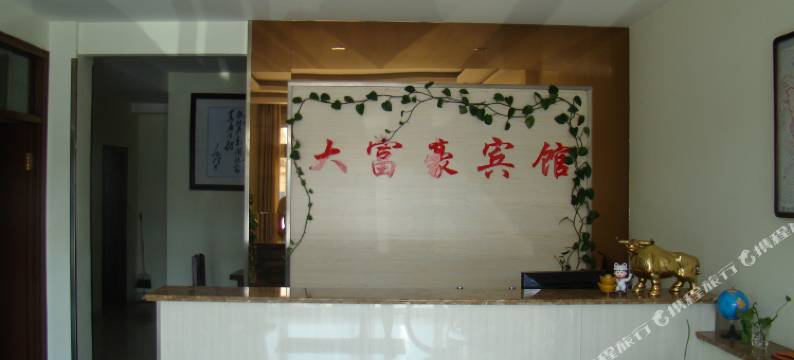 淄博大富豪宾馆图片