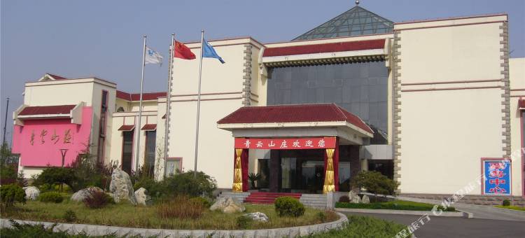 新泰青云山庄图片