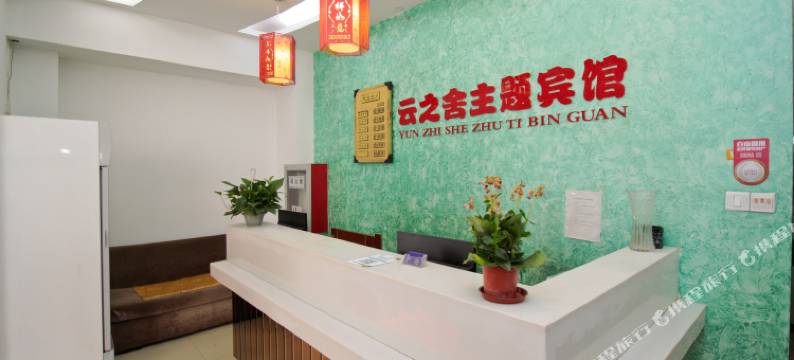 OYO合肥云之舍主题宾馆图片