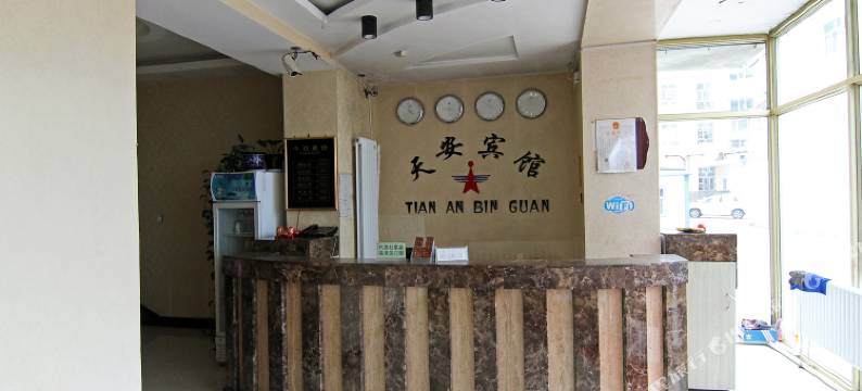 杜尔伯特天安宾馆图片