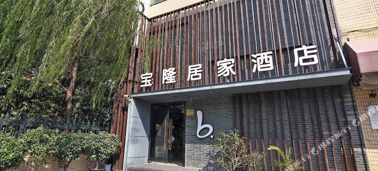 宝隆居家酒店(上海中山医院东安路地铁站店)图片