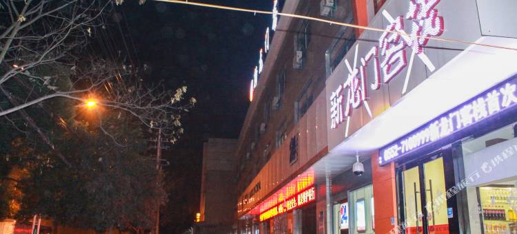 蚌埠新龙门客栈图片