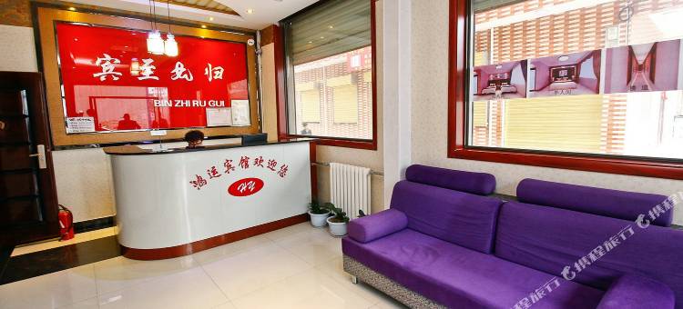 宝鸡鸿运宾馆图片