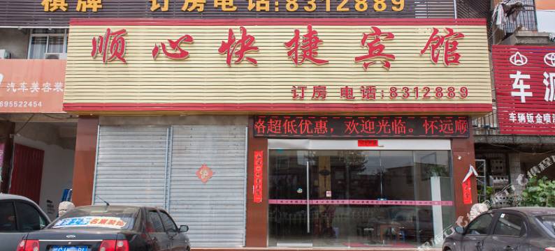怀远顺心快捷宾馆图片